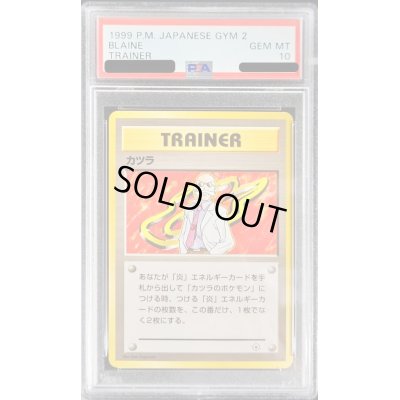 画像1: 〔PSA10鑑定済〕カツラ【-】{旧裏}