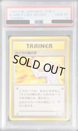 〔PSA10鑑定済〕カツラの奥の手【-】{旧裏}