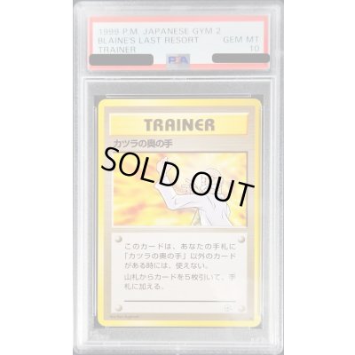 画像1: 〔PSA10鑑定済〕カツラの奥の手【-】{旧裏}