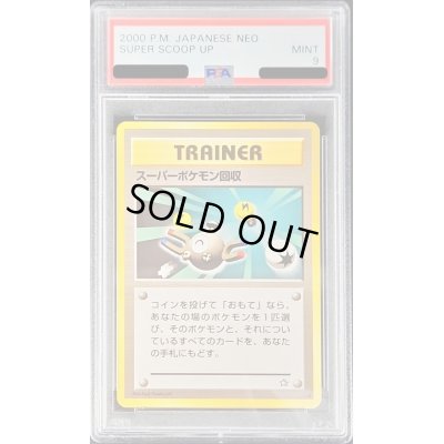 画像1: 〔PSA9鑑定済〕スーパーポケモン回収【-】{旧裏}