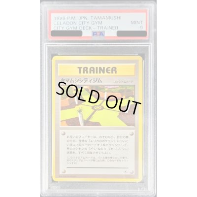 画像1: 〔PSA9鑑定済〕タマムシシティジム【-】{旧裏}