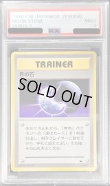 〔PSA9鑑定済〕月の石【-】{旧裏}