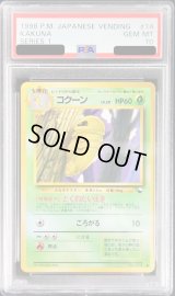 〔PSA10鑑定済〕コクーンLV.20【-】{旧裏}