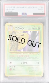 〔PSA9鑑定済〕コクーンLV.20【-】{旧裏}