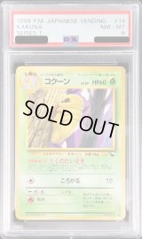 〔PSA8鑑定済〕コクーンLV.20【-】{旧裏}