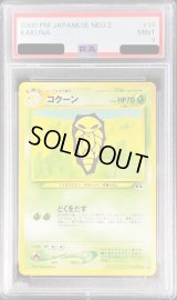 〔PSA9鑑定済〕コクーンLV.22【-】{旧裏}