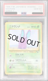 〔PSA10鑑定済〕ニドラン♂LV.22【-】{旧裏}