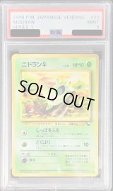 〔PSA9鑑定済〕ニドラン♀LV.12【-】{旧裏}