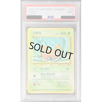 画像1: 〔PSA9鑑定済〕パラスLV.15【-】{旧裏}