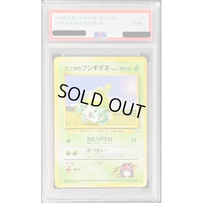 画像1: 〔PSA9鑑定済〕エリカのフシギバナLV.15【-】{旧裏}