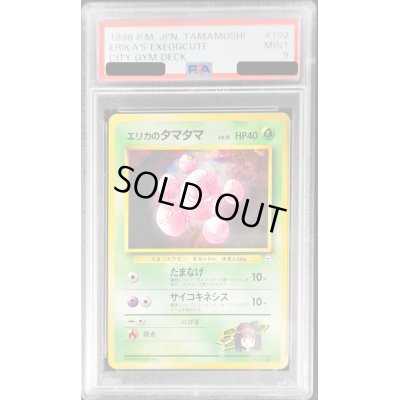 画像1: 〔PSA9鑑定済〕エリカのタマタマLV.12【-】{旧裏}