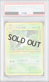 〔PSA10鑑定済〕トランセルLV.20【-】{旧裏}