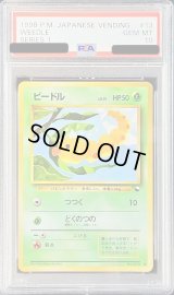〔PSA10鑑定済〕ビードルLV.15【-】{旧裏}