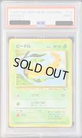 〔PSA9鑑定済〕ビードルLV.15【-】{旧裏}