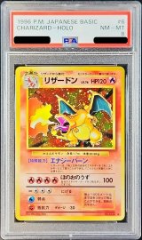 〔※状態難/PSA8鑑定済〕リザードン LV.76(かえん/マークあり)【★】{旧裏}