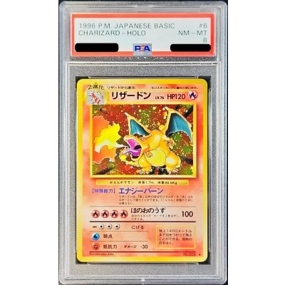 画像1: 〔PSA8鑑定済〕リザードン LV.76(かえん/マークあり)【★】{旧裏}