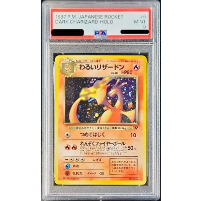 画像1: 〔PSA9鑑定済〕わるいリザードンLV.38【-】{旧裏}