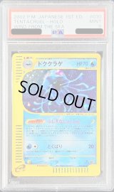 〔PSA9鑑定済〕ドククラゲ(カードe/1ED)【-】{030/087}