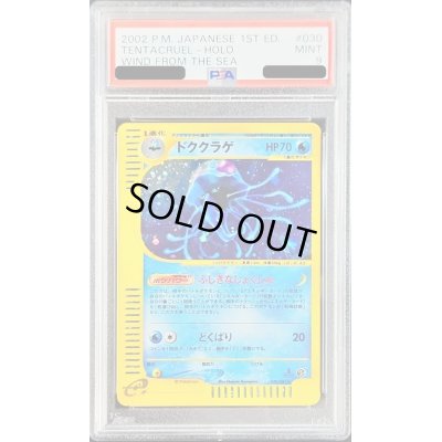 画像1: 〔PSA9鑑定済〕ドククラゲ(カードe/1ED)【-】{030/087}