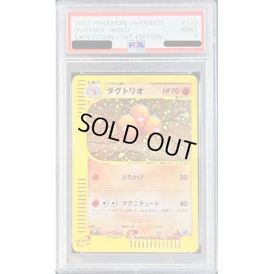 画像1: 〔PSA9鑑定済〕ダグトリオ(カードe/1ED)【-】{120/128}