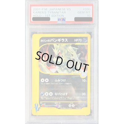 画像1: 〔PSA10鑑定済〕カリンのバンギラス(VS/1ED)【-】{090/141}
