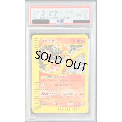画像1: 〔PSA10鑑定済〕ファイヤー(カードe/1ED)【-】{019/088}