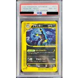 〔PSA8鑑定済〕ブラッキー(カードe/1ED)【-】{072/088}