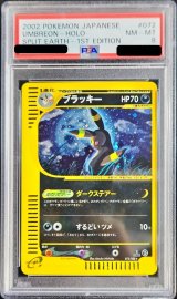 〔PSA8鑑定済〕ブラッキー(カードe/1ED)【-】{072/088}