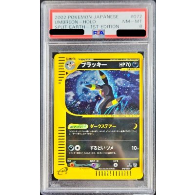 画像1: 〔PSA8鑑定済〕ブラッキー(カードe/1ED)【-】{072/088}
