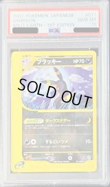 〔PSA10鑑定済〕ブラッキー(eカード/1ED)【-】{071/088}