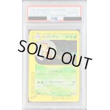 〔PSA10鑑定済〕レディアン(カードe/1ED)【-】{007/088}