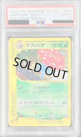 〔PSA9鑑定済〕ラフレシア(カードe/1ED)【-】{004/087}