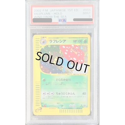 画像1: 〔PSA9鑑定済〕ラフレシア(カードe/1ED)【-】{004/087}