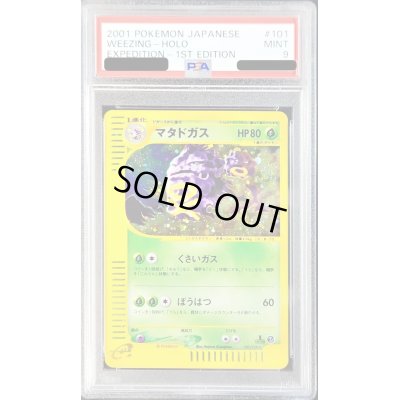 画像1: 〔PSA9鑑定済〕マタドガス(カードe/1ED)【-】{101/128}