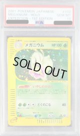 〔PSA10鑑定済〕メガニウム(カードe/1ED)【-】{102/128}