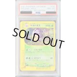 〔PSA8鑑定済〕マタドガス(カードe/1ED)【-】{101/128}