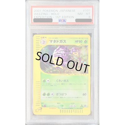 画像1: 〔PSA8鑑定済〕マタドガス(カードe/1ED)【-】{101/128}