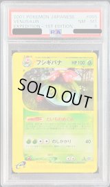 〔PSA8鑑定済〕フシギバナ(カードe/1ED)【-】{065/128}