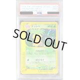 〔PSA9鑑定済〕ナッシー(カードe/1ED)【-】{014/087}