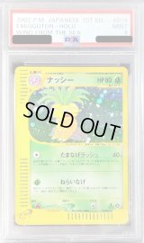 〔PSA9鑑定済〕ナッシー(カードe/1ED)【-】{014/087}