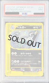 〔PSA9鑑定済〕ヘルガー(カードe/1ED)【-】{070/088}