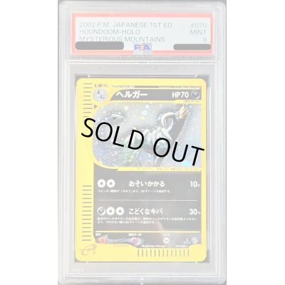 画像1: 〔PSA9鑑定済〕ヘルガー(カードe/1ED)【-】{070/088}