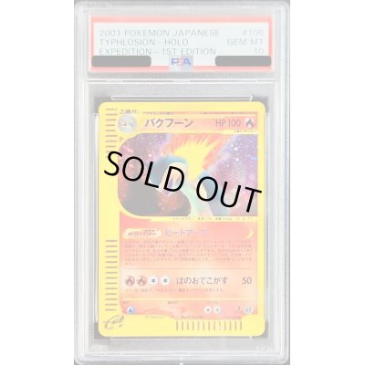 画像1: 〔PSA10鑑定済〕バクフーン(カードe/1ED)【-】{106/128}