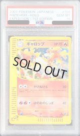 〔PSA10鑑定済〕ギャロップ(カードe/1ED)【-】{105/128}