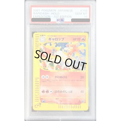 画像1: 〔PSA10鑑定済〕ギャロップ(カードe/1ED)【-】{105/128}