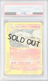 〔PSA10鑑定済〕ウインディ(カードe/1ED)【-】{018/088}