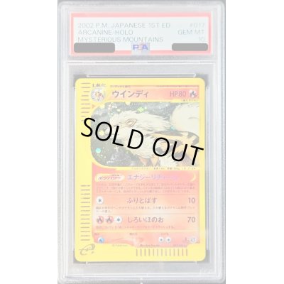 画像1: 〔PSA10鑑定済〕ウインディ(カードe/1ED)【-】{018/088}