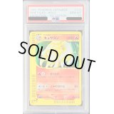 〔※状態難/PSA10鑑定済〕キュウコン(カードe/1ED)【-】{104/128}