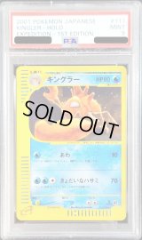 〔PSA9鑑定済〕キングラー(カードe/1ED)【-】{111/128}