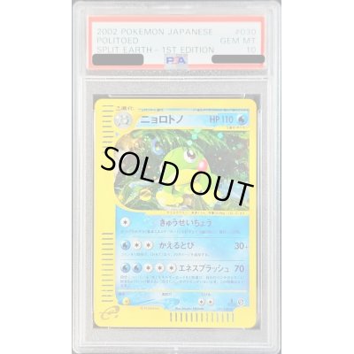 画像1: 〔PSA10鑑定済〕ニョロトノ(カードe/1ED)【-】{031/088}